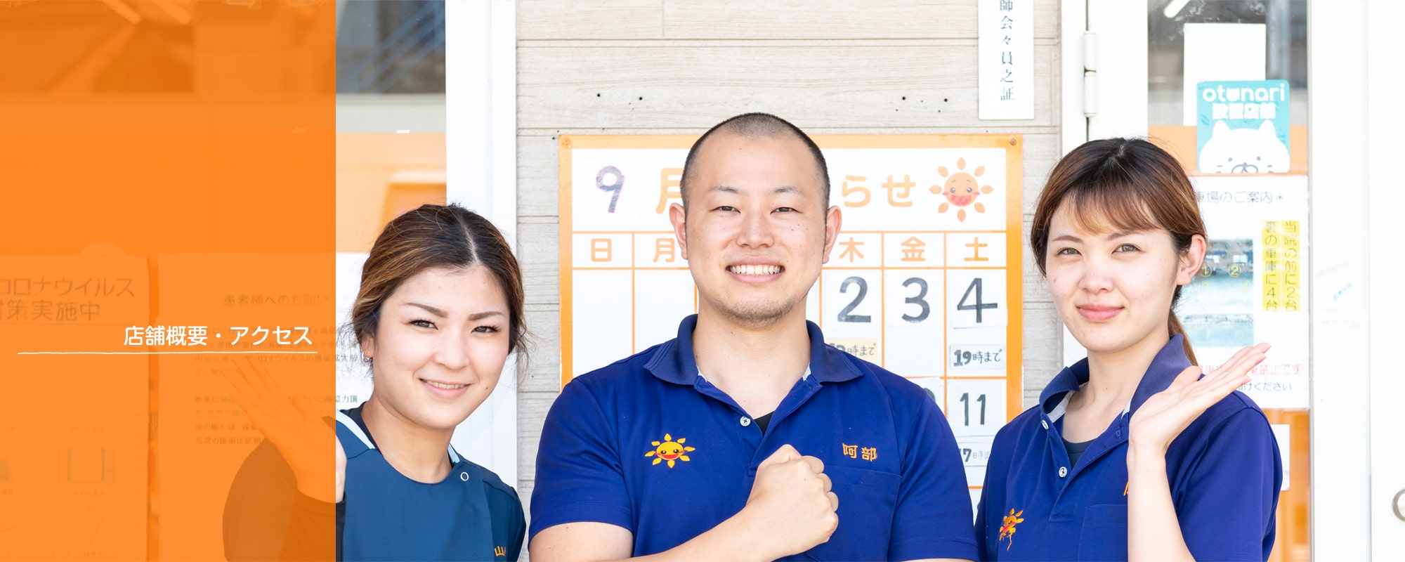 店舗概要・アクセス